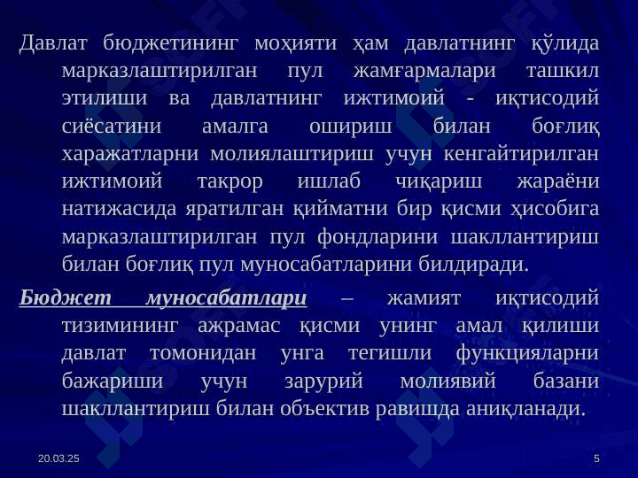 Давлат бюджетининг ижтимоий-иқтисодий моҳияти ва аҳамияти 5