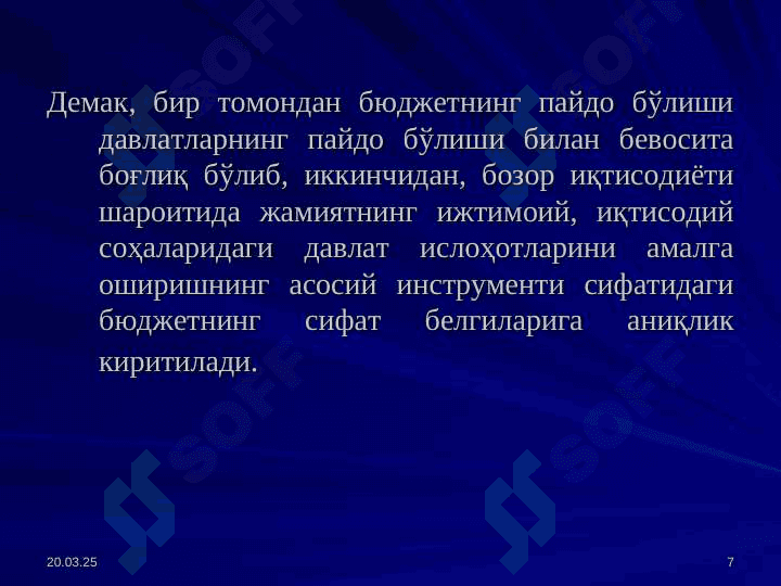 Давлат бюджетининг ижтимоий-иқтисодий моҳияти ва аҳамияти 7