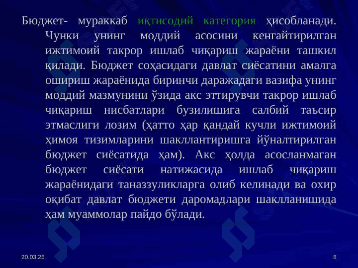 Давлат бюджетининг ижтимоий-иқтисодий моҳияти ва аҳамияти 8