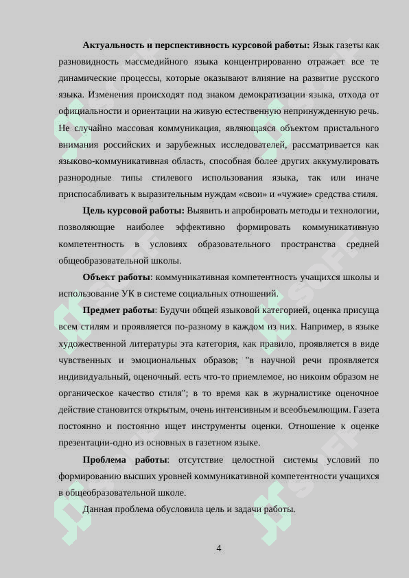 лексический облик современной газеты 4