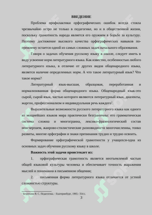 Организация индивидуальной работы над ошибками на уроках русского языка. 3