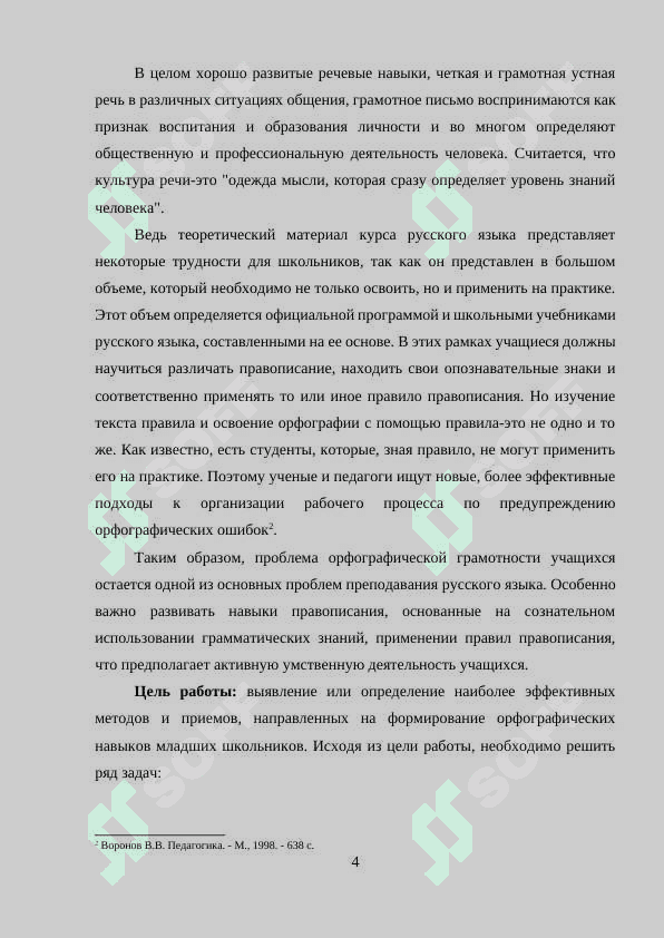 Организация индивидуальной работы над ошибками на уроках русского языка. 4