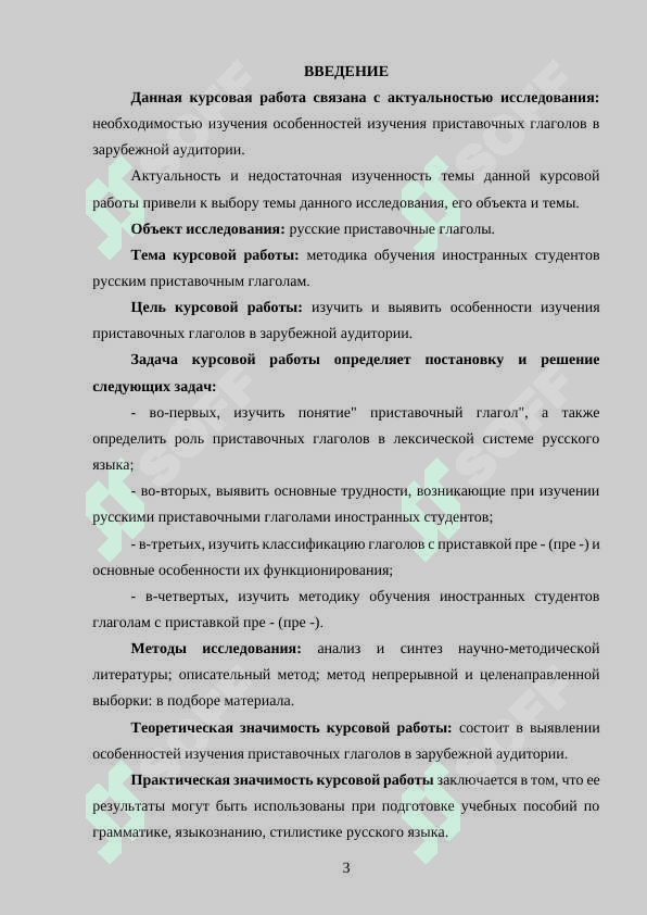Особенности изучения приставочных глаголов в аудитории с нерусским языком обучения. 3