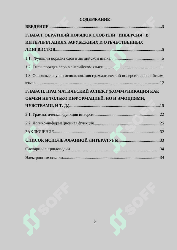 принцип инверсии языка 2