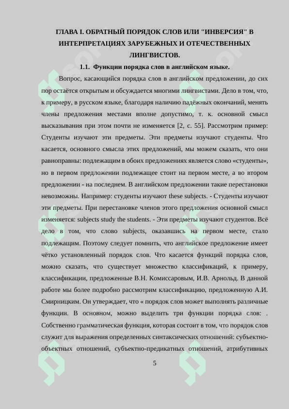 принцип инверсии языка 5