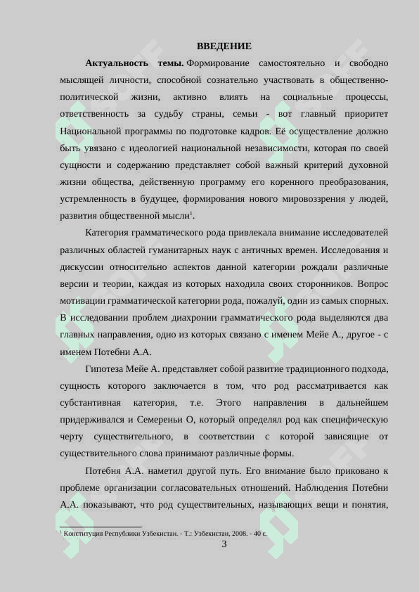 Творческие задание и их роль в процессе изучения категории рода имен существительных на уроках русского языка 3