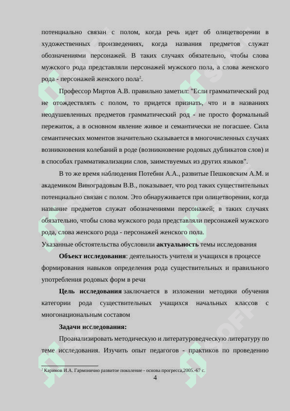 Творческие задание и их роль в процессе изучения категории рода имен существительных на уроках русского языка 4