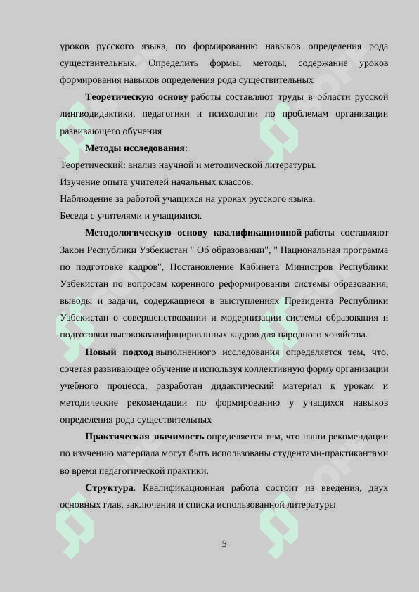 Творческие задание и их роль в процессе изучения категории рода имен существительных на уроках русского языка 5