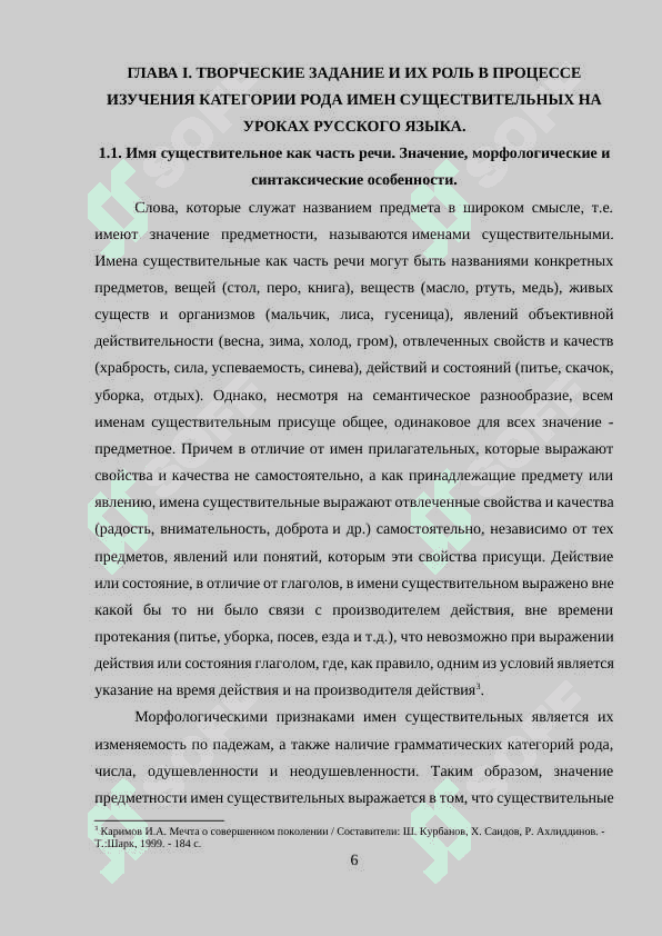 Творческие задание и их роль в процессе изучения категории рода имен существительных на уроках русского языка 6