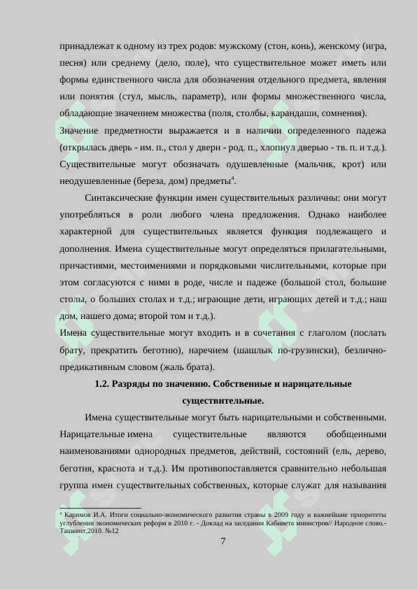 Творческие задание и их роль в процессе изучения категории рода имен существительных на уроках русского языка 7