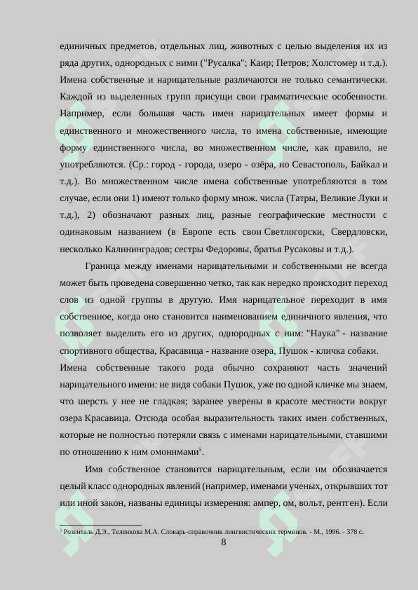 Творческие задание и их роль в процессе изучения категории рода имен существительных на уроках русского языка 8