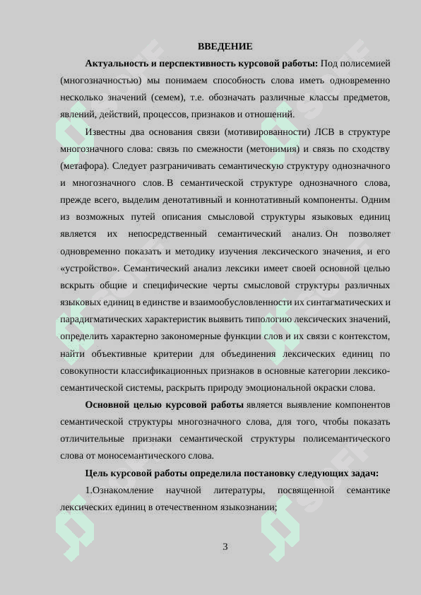 Уровни анализа семантической культуры 3