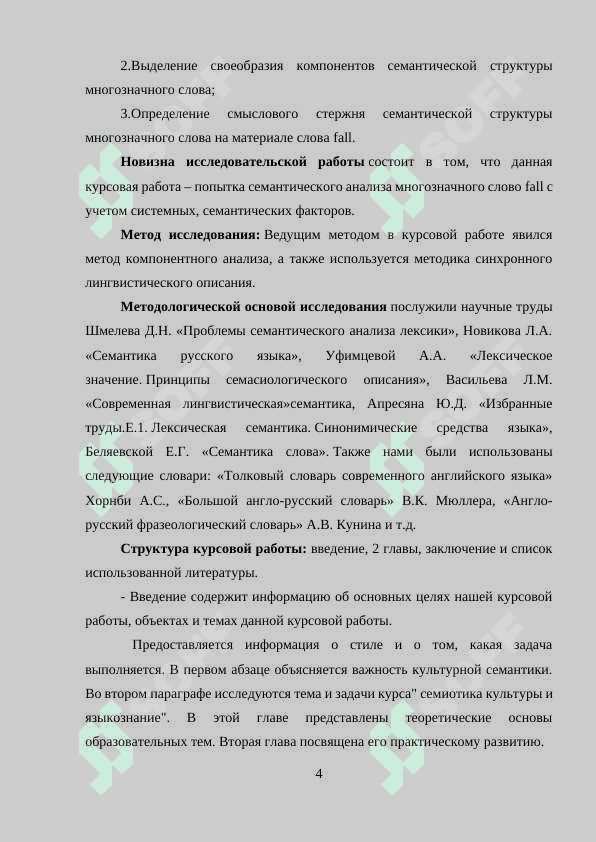 Уровни анализа семантической культуры 4