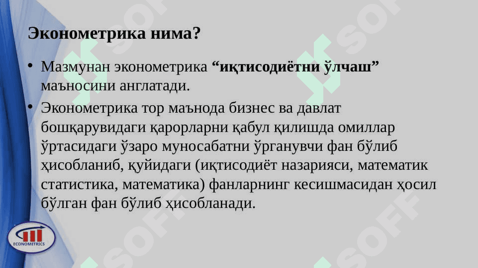 Эконометрик моделлаштириш асослари 3