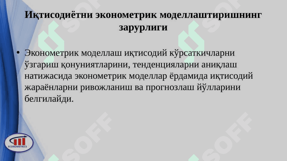 Эконометрик моделлаштириш асослари 4