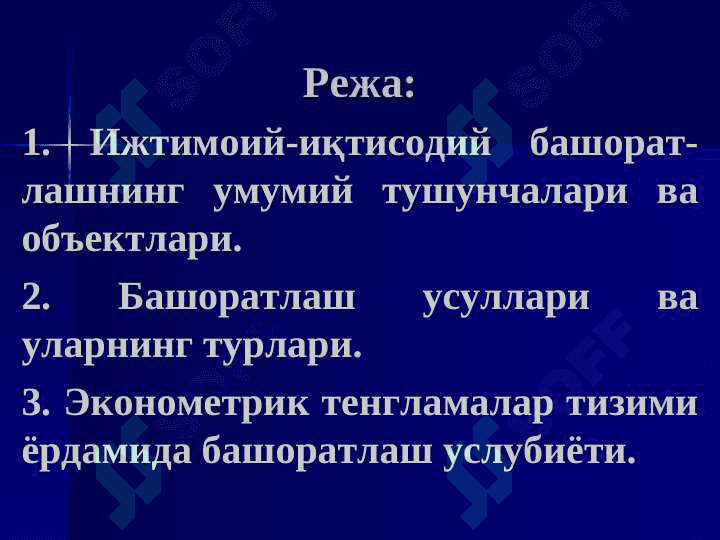ИҚТИСОДИЙ КЎРСАТКИЧЛАРНИ БАШОРАТЛАШДА ЭКОНОМЕТРИК МОДЕЛЛАРДАН ФОЙДАЛАНИШ 2