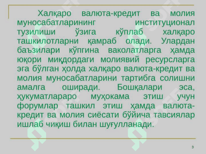 Халқаро Валюта Фонди ва Жаҳон банки гуруҳи ташкилотлари 3