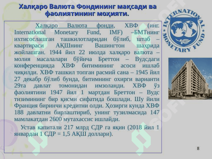 Халқаро Валюта Фонди ва Жаҳон банки гуруҳи ташкилотлари 8