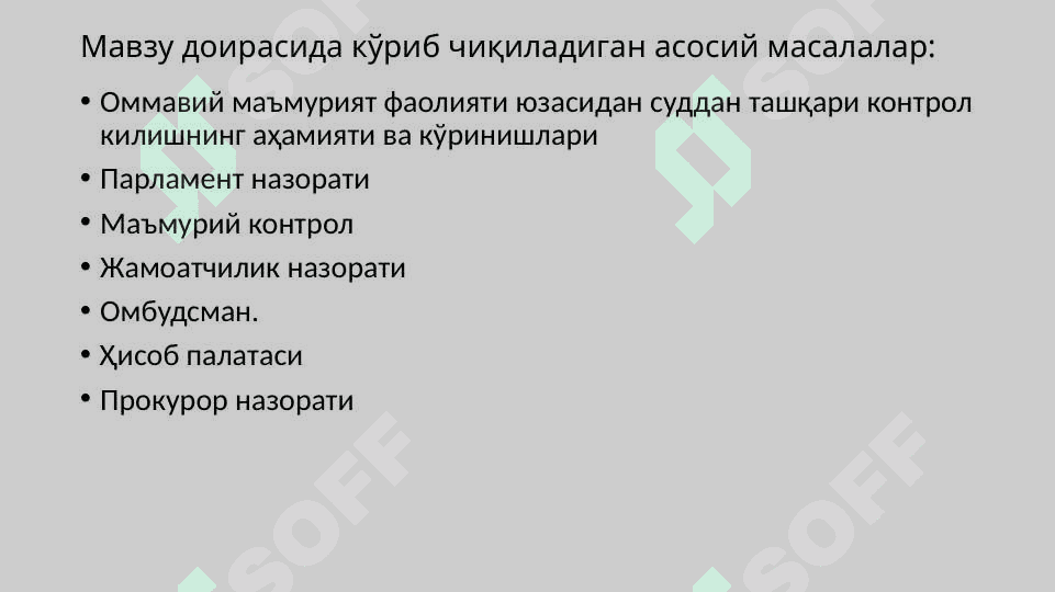 Ommaviy ma'muriyat faoliyatida qonuniylik 2