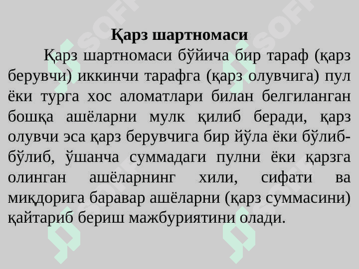 Qarz va kredit shartnomasi. Faktoring shartnomasi. Bank omonati shartnomasi. Bank hisobvarag'i shartnomasi. Hisob-kitoblar 5