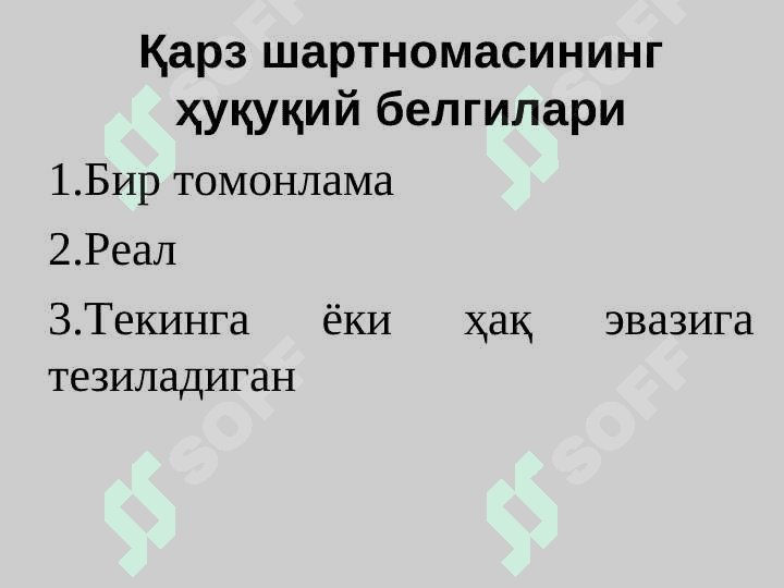 Qarz va kredit shartnomasi. Faktoring shartnomasi. Bank omonati shartnomasi. Bank hisobvarag'i shartnomasi. Hisob-kitoblar 8