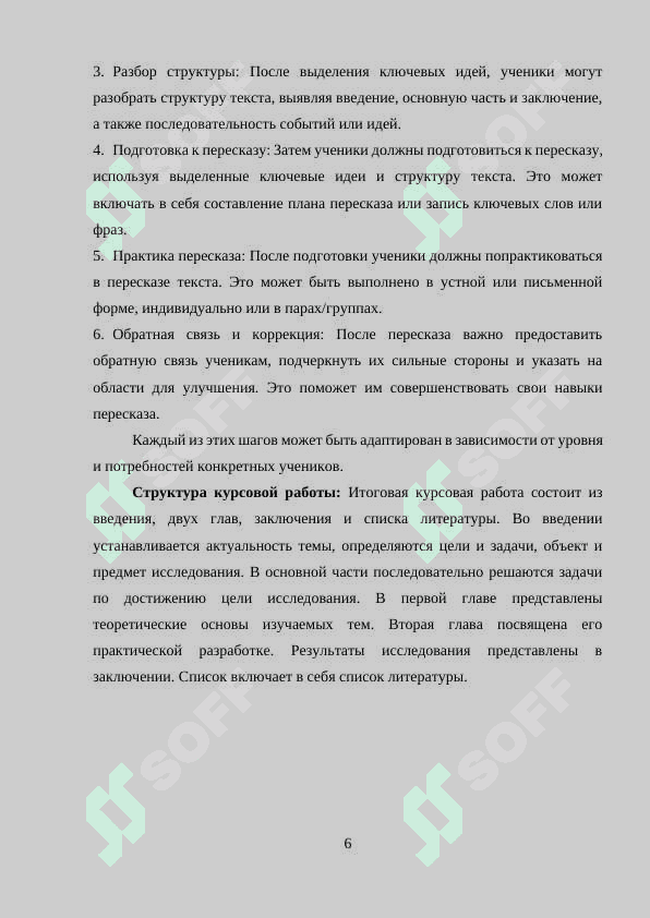 Методика работы над пересказом в средних классах 6