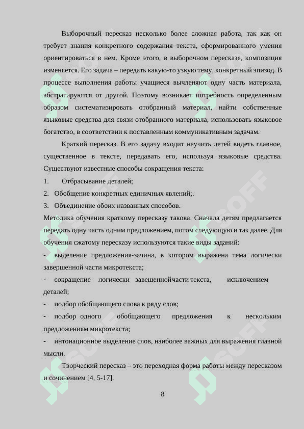 Методика работы над пересказом в средних классах 8