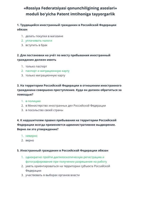 «Rossiya Federatsiyasi qonunchiligining asoslari» moduli bo'yicha Patent imtihoniga tayyorgarlik