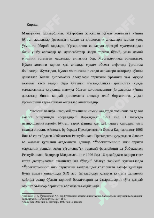 Qo‘qon xonligining iqtisodiy va siyosiy aloqalari 2