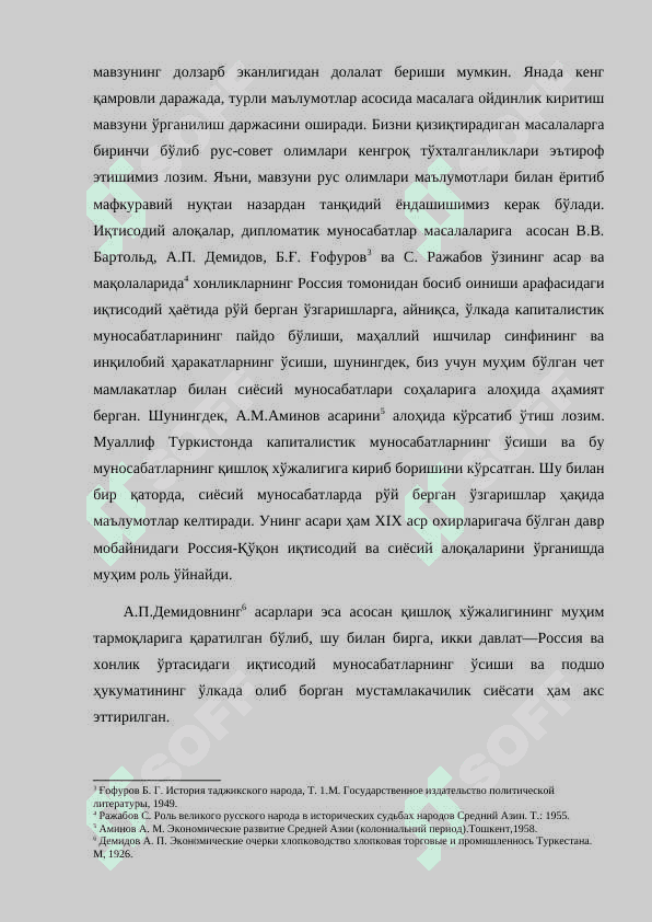 Qo‘qon xonligining iqtisodiy va siyosiy aloqalari 4