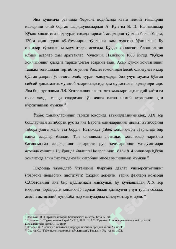 Qo‘qon xonligining iqtisodiy va siyosiy aloqalari 5