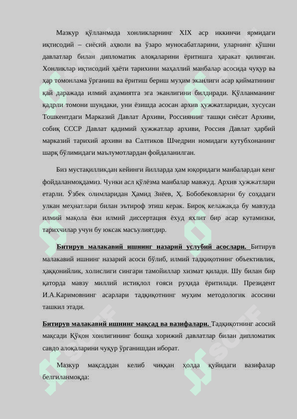 Qo‘qon xonligining iqtisodiy va siyosiy aloqalari 6