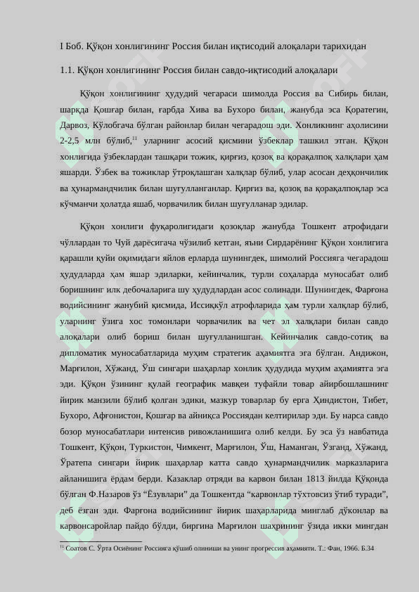 Qo‘qon xonligining iqtisodiy va siyosiy aloqalari 8