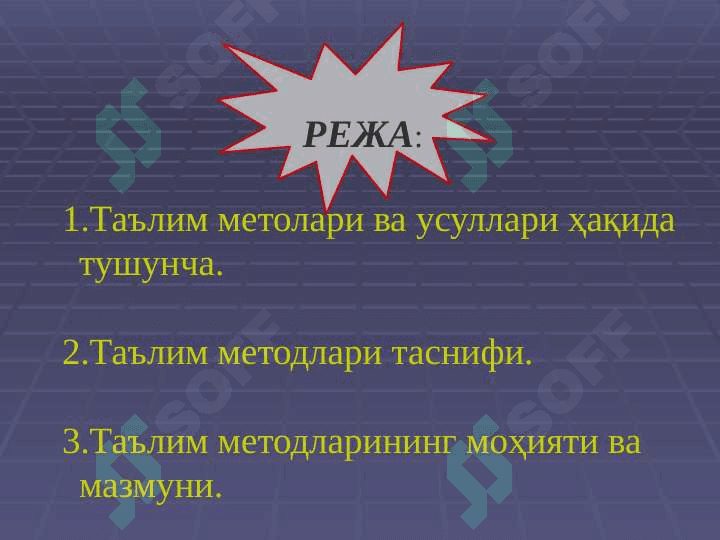O‘qitish jarayonida qo‘llaniladigan metodlarga qo‘yiladigan talablar. O‘qitish jarayonida texnologiya turlar. 2