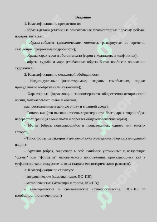 РАЗНОВИДНОСТИ И КВАЛИФИКАЦИЯ ЛИТЕРАТУРНЫХ ОБРАЗОВ КЛАССИФИКАЦИЯ ЛИТЕРАТУРНЫХ ОБРАЗОВ 2