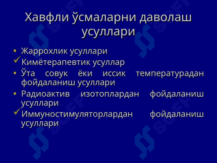 ЎСМАЛАРГА КАРШИ ДОРИ ВОСИТАЛАРИ 3