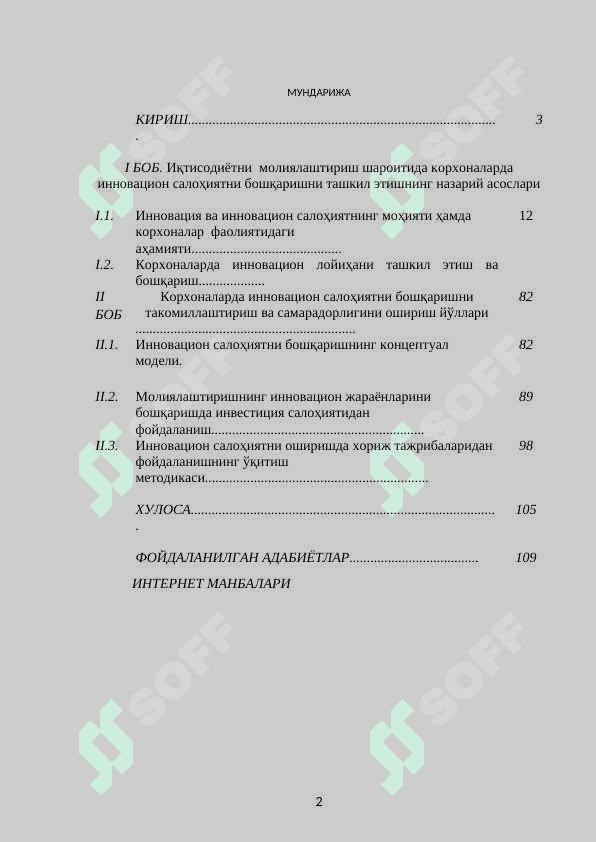 O‘ZBЕKISTON RЕSPUBLIKASIDA INNOVATSION FAOLIYATNING MOLIYALASHTIRISHDA TARIXIY ASOSLARI.  (Farg‘ona vodiysi misolida 2006-2014yy) 2