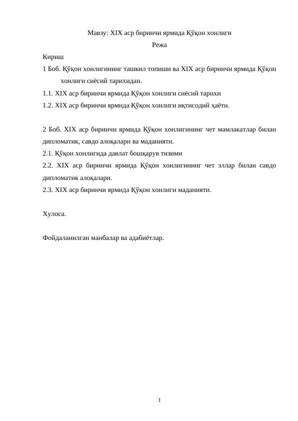 XIX asr birinchi yarmida Qo‘qon xonligi