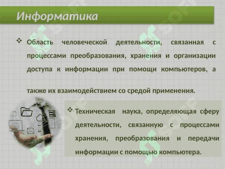 Информационные технологии 5