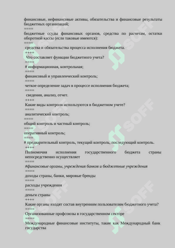 “Бюджетный учет”  FANIDAN TEST SAVOLLARI JAVOBLARI BILAN 3