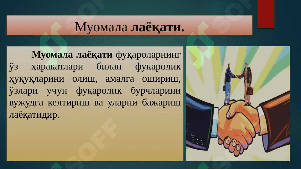 ФУҚАРОЛИК ҲУҚУҚИНИНГ СУБЕКТИ СИФАТИДА ФУҚАРОЛАР 6