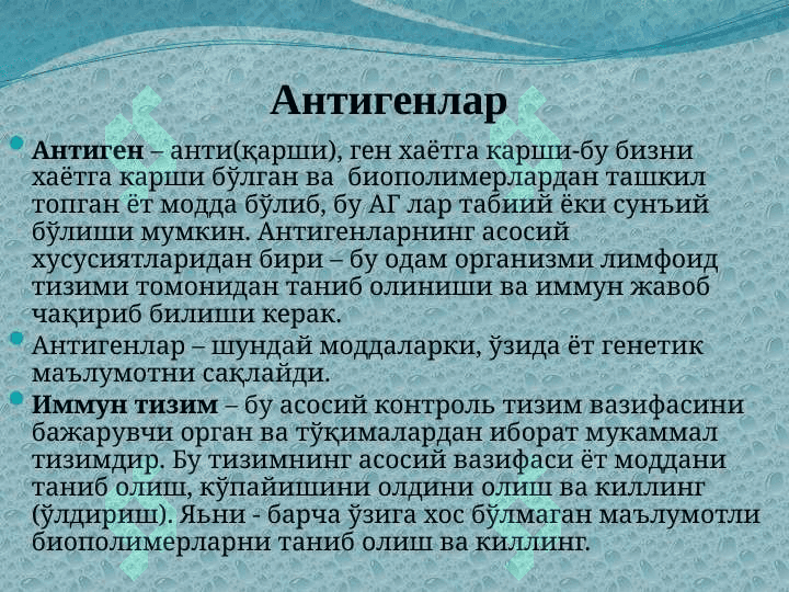 Антиген ва антителолар. Бирламчи ва иккиламчи иммун жавоб 2
