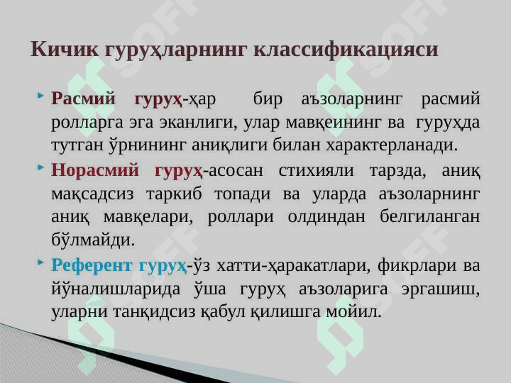 Ижтимоий гуруҳлар психологияси, экстремал вазиятларда омма билан ишлашда тиббиёт ходимларни ўрни. 8