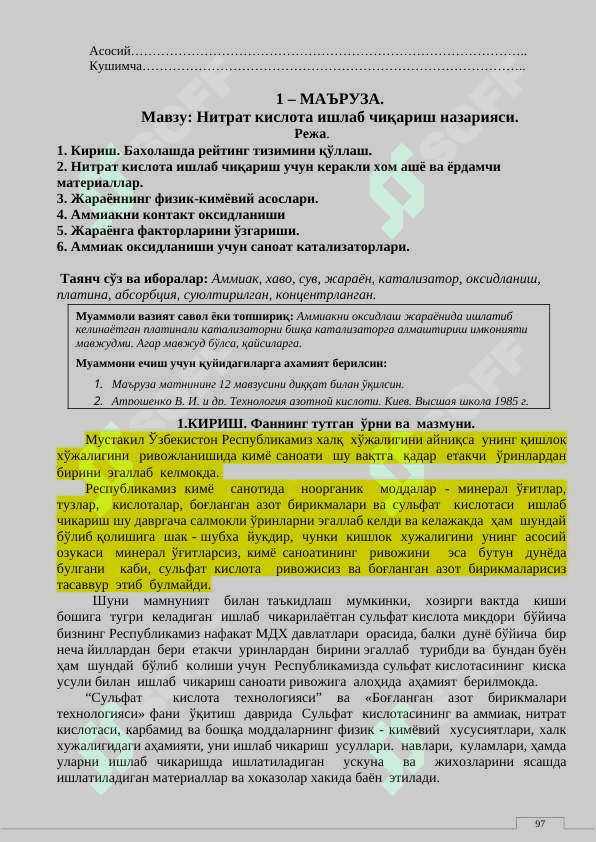 Ноорганик моддалар кимёвий технологияси 3