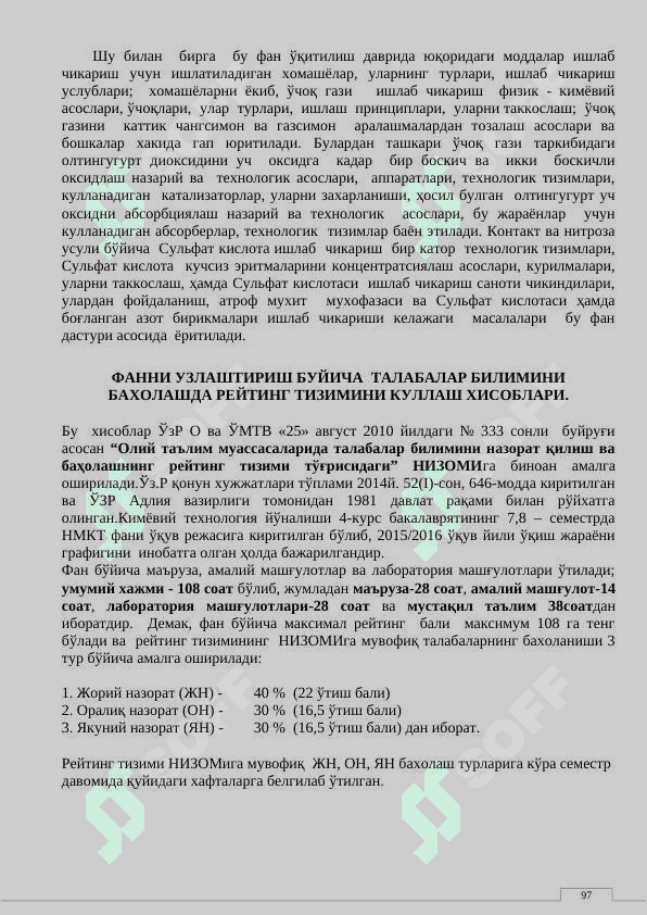 Ноорганик моддалар кимёвий технологияси 4