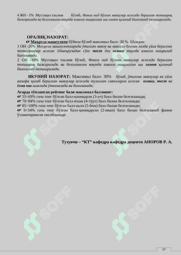 Ноорганик моддалар кимёвий технологияси 7