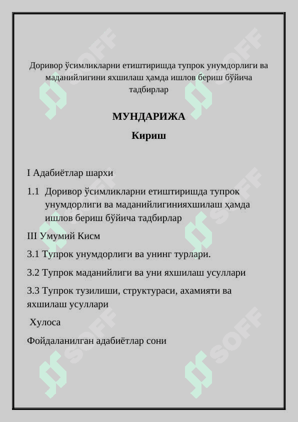 Доривор ўсимликларни етиштиришда тупрок унумдорлиги ва маданийлигини яхшилаш ҳамда ишлов бериш бўйича тадбирлар 2