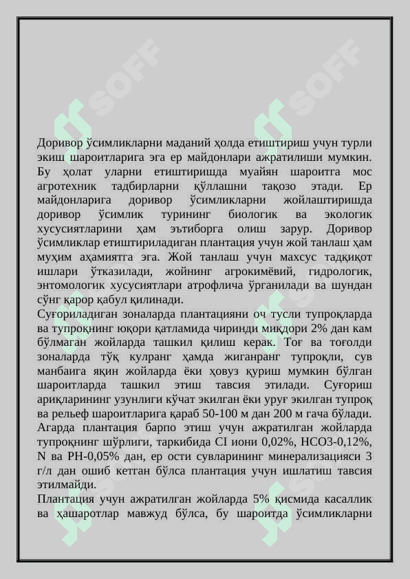 Доривор ўсимликларни етиштиришда тупрок унумдорлиги ва маданийлигини яхшилаш ҳамда ишлов бериш бўйича тадбирлар 3