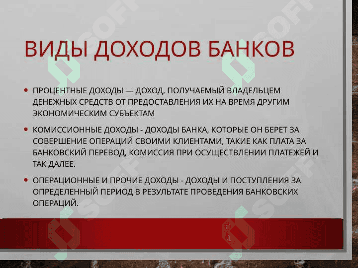 Учет доходов в коммерческих банках 3
