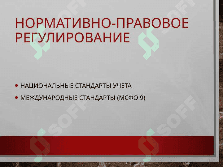 Учет доходов в коммерческих банках 4